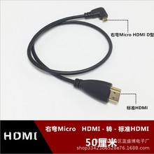 右弯头微型Micro hdmi转标准hdmi线高清线平板D型电视线侧弯50CM