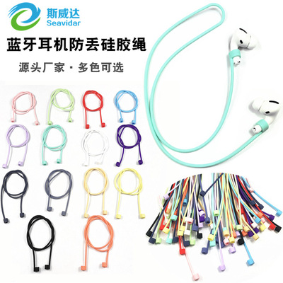 适用苹果Airpods 防丢绳无线蓝牙耳机硅胶防丢挂绳防丢线通用挂绳
