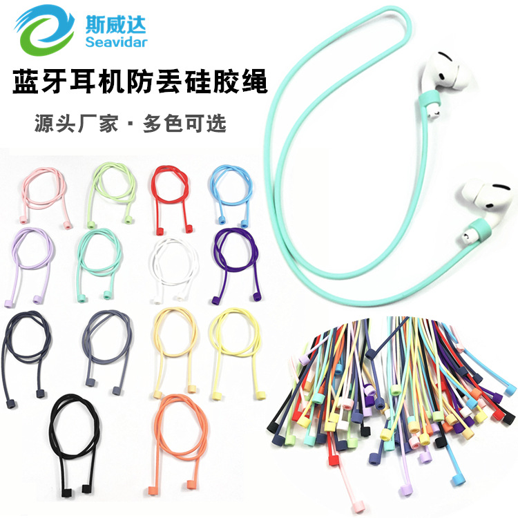 适用苹果Airpods 防丢绳无线蓝牙耳机硅胶防丢挂绳防丢线通用挂绳