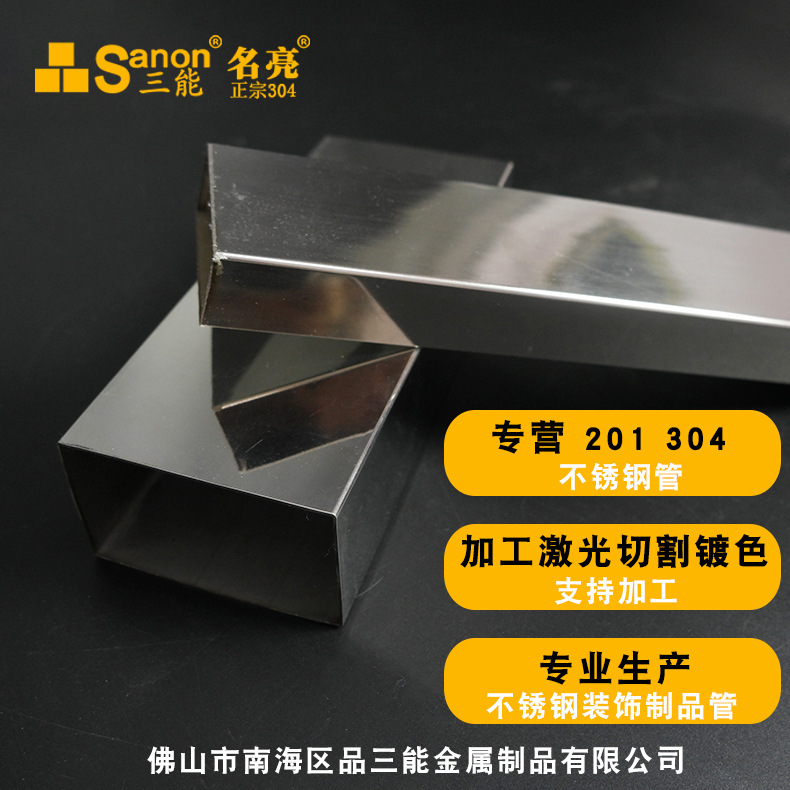 三能 不锈钢矩形管 亮光不锈钢矩形管不锈钢扁管304 厂家现货供应