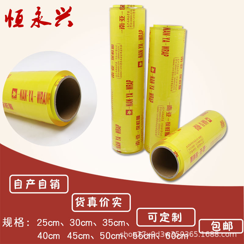 -南.亚-保鲜膜 大卷超市蔬菜水果生鲜保鲜膜塑料包装膜包邮