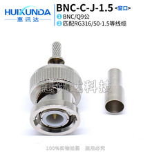 BNC-C-J3开窗 BNC公头压接50-1.5电缆 BNC-J-1.5卡口头Q9 连接器