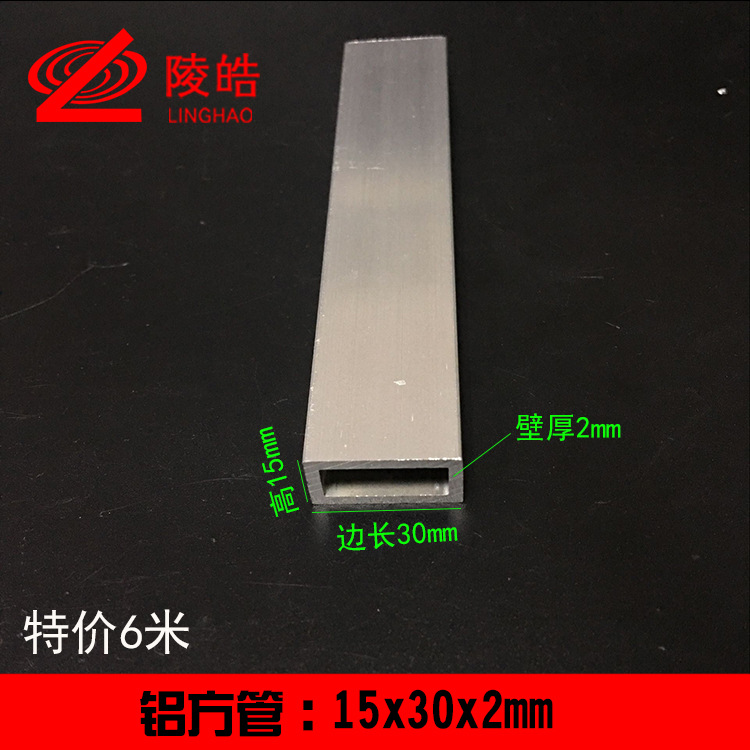 铝合金方管15*30厚2mm 长1米 铝型材 铝合金长方形管型材DIY材料