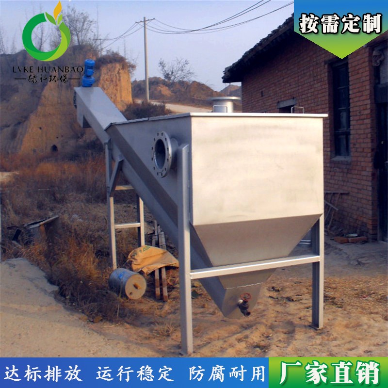 固液分离设备 污泥浓缩池沉砂池 不锈钢砂水分离器