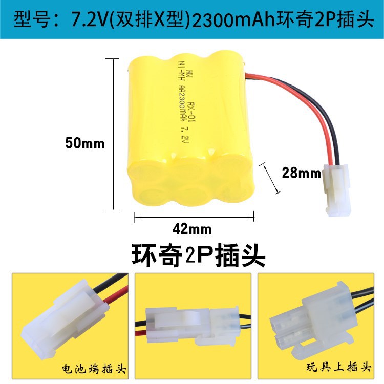 7.2v huanqi double layer