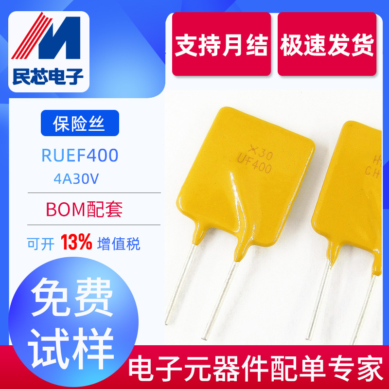 RUEF400 X30 UF400 方形保险丝 PPTC自恢复保险丝 全新现货 4A30V