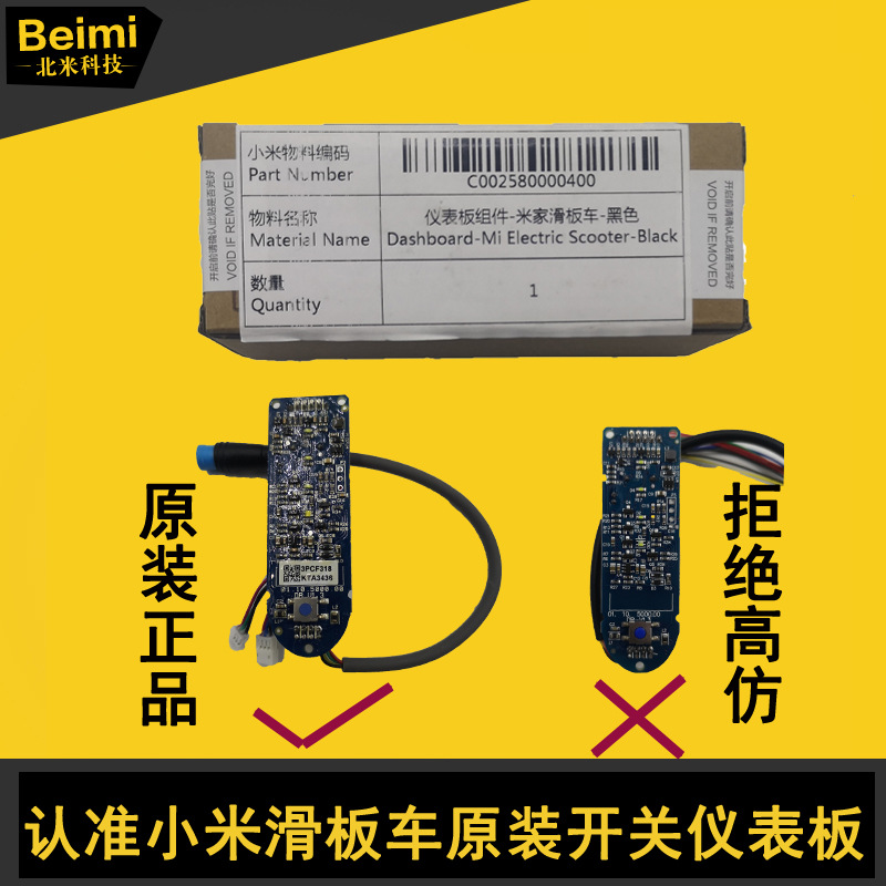 新款小米滑板车开关电源m365电池控制器仪表板蓝牙bms内线路配件|ms