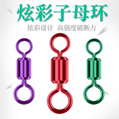 Colorful Fishing Ring Connector, Competitive Mother-Son Ring, High Tension Telescopic Main and Leader Line Connector, Fishing Accessories