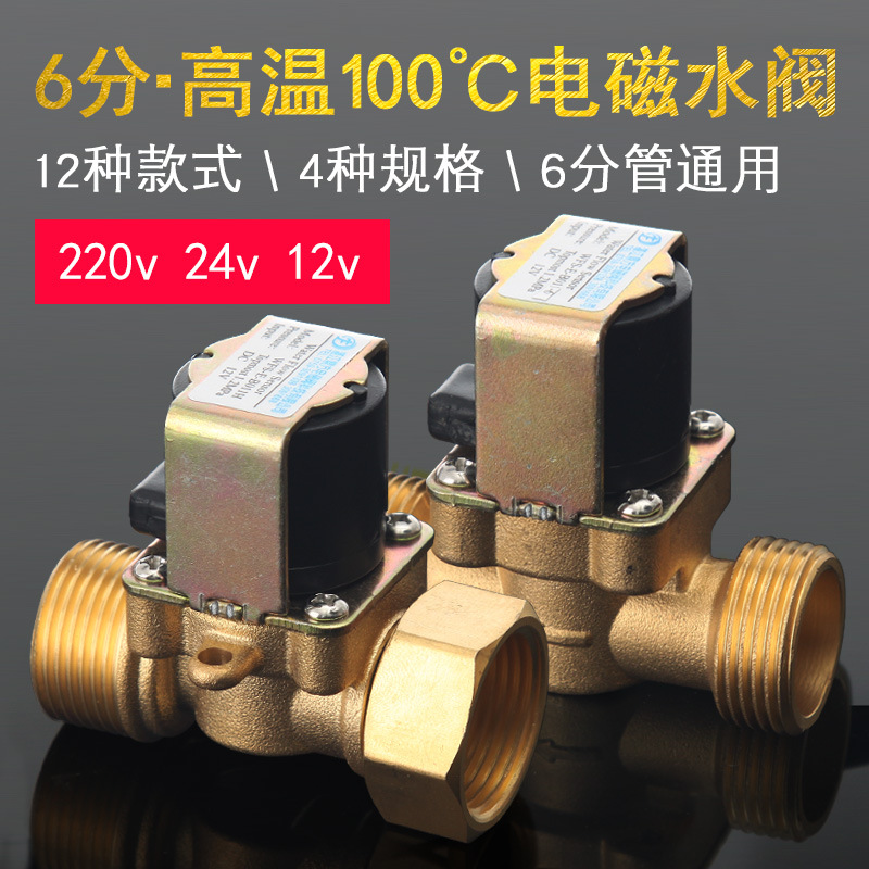 电磁阀常闭6分全铜12V24V220V鼎方电磁阀厂家直销电磁阀