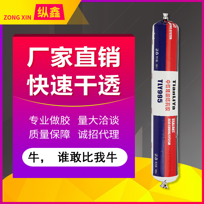 天利雅結構膠 995白色透明玻璃膠密封膠黑色防水強力膠廠家直銷