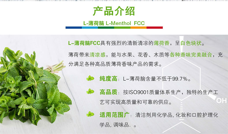 巴斯夫BASF L-Menthol FCC左旋L-薄荷醇 香精99.7%食品级薄荷脑-阿里巴巴