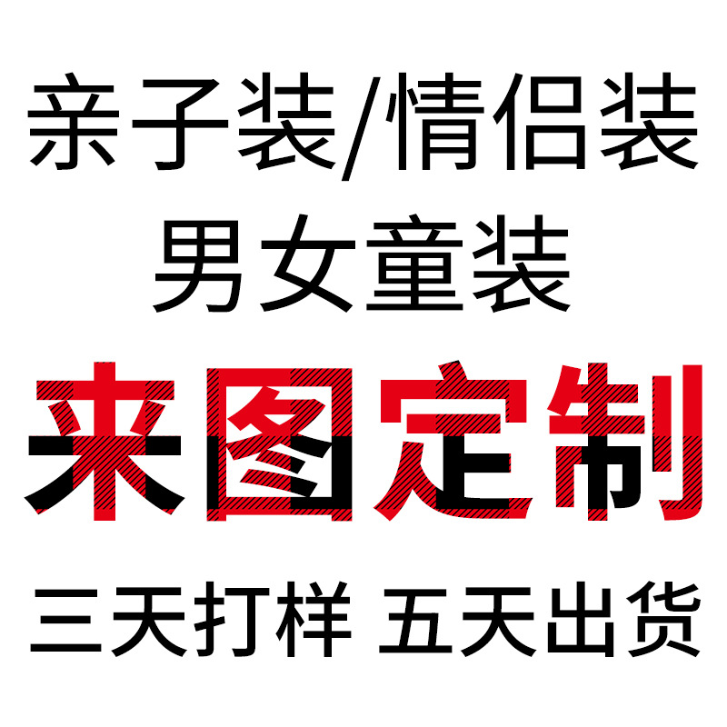 外贸亲子装T恤卫衣睡衣长袖拼接袖亲子服欧美情侣定制加工|ru