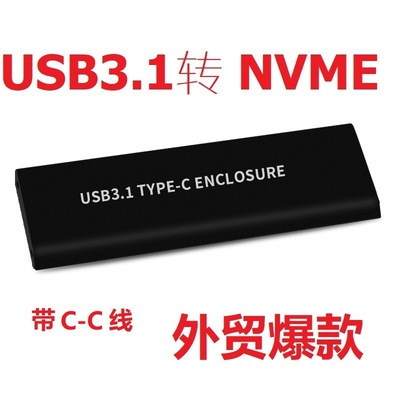 USB3.1转M.2 NVME固态硬盘盒 NGFF PCI协议 转 type C硬盘盒|ms
