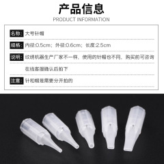 Semi-permanent embroidery machine needle cap consumables large size lip embroidery eyebrow single needle cap three round needle factory wholesale