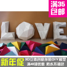 LOVE爱字母壁挂3d纸模型DIY手工纸模摆件挂饰几何折纸立体构成