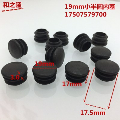 Hezhilong Plastics 19mm Small semicircle plug Furniture steel pipe PE Plastic Pipe plug Plug 19 Pipe plug