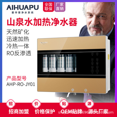 愛華普加熱壹體機 溫熱壹體淨水機批發 ro反滲透純水機家用淨水器