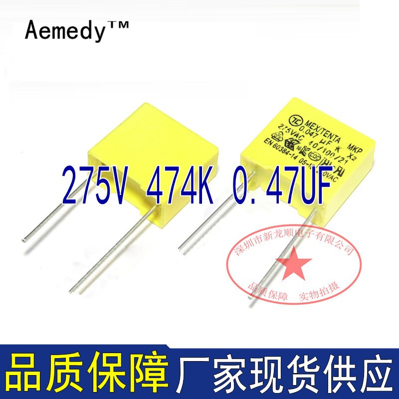 安规电容275V 474K 0.UF 0NF 脚距25MM薄膜电容器
