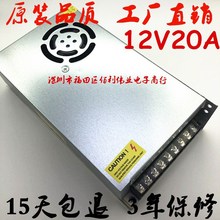 LED电源12V20ALED电源12V20A安防监控电源240W12V20A电源12V20A