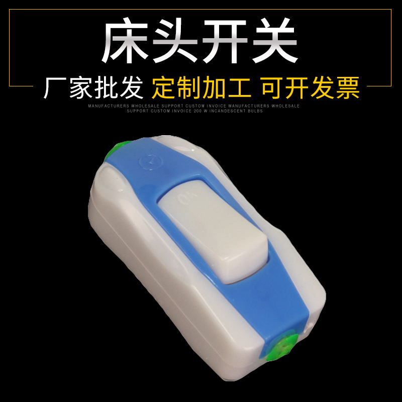 自产自销 蓝色床头开关 抗摔优质床头开关 手捏床头开关