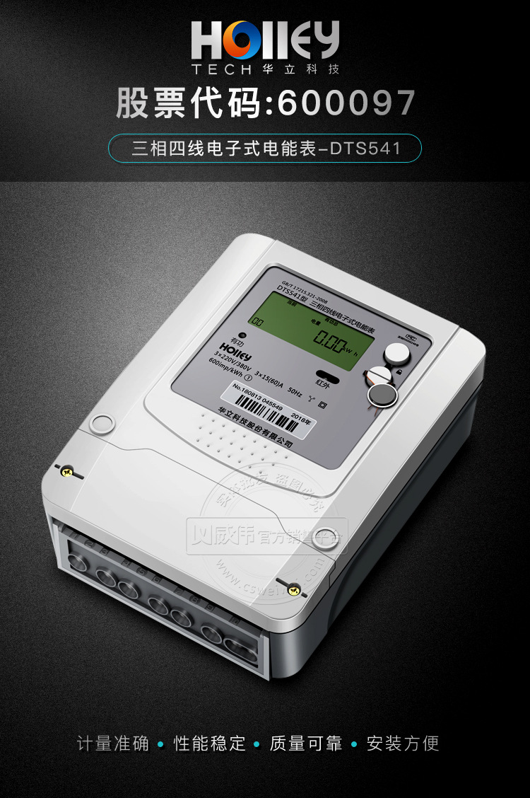 華立DTS541_01.jpg