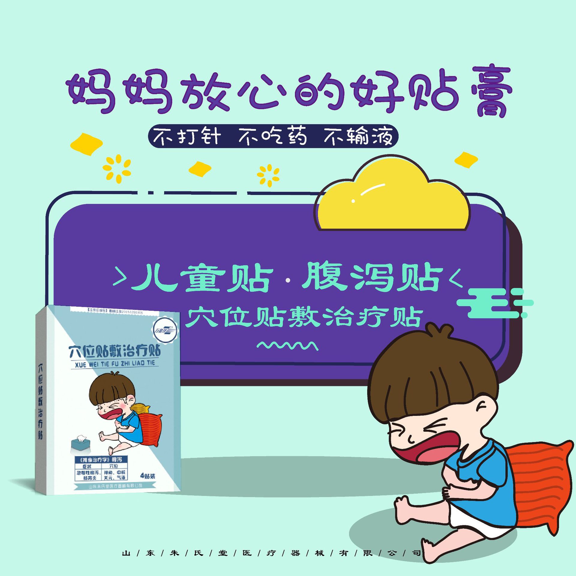 小儿贴-主图-01