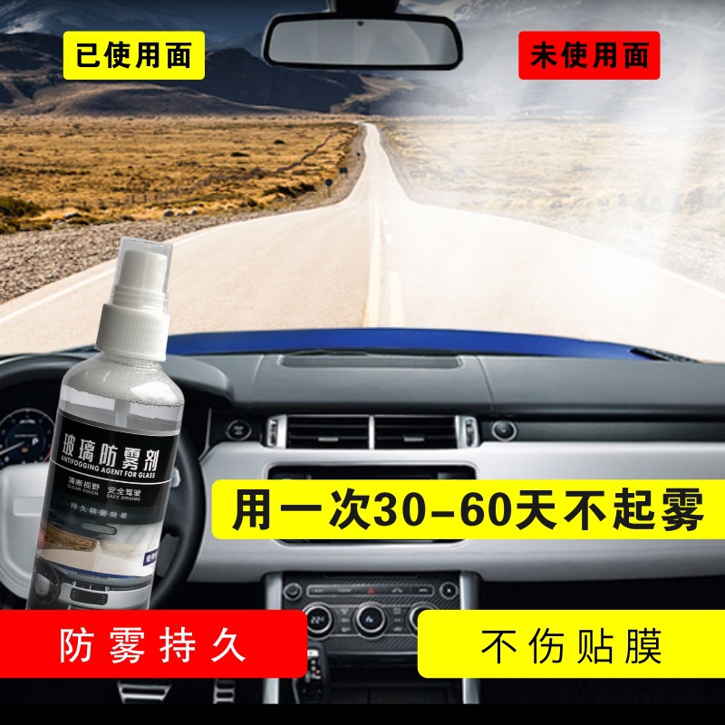 120ML玻璃防雨剂纳米汽车防雾剂车用驱水镀膜喷雾后视镜防雨剂