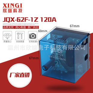 Spot supply high power relay JQX-62F 120A large quantity favorably 220V 12v 24V 48V