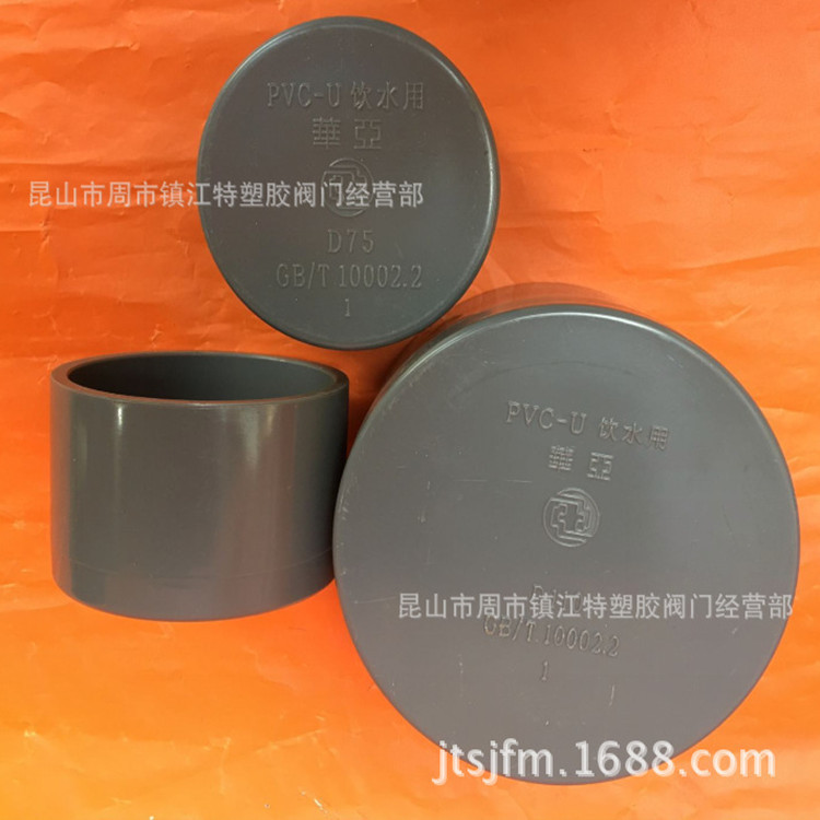 台塑华亚 UPVC PVC堵头 封头 灰色 闷盖 管堵 管帽 UPVC管堵头-阿里巴巴