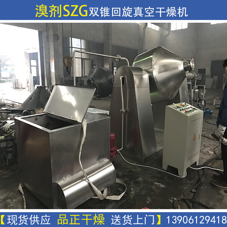 供应现货 溴剂烘干机-SZG500双锥回转真空干燥机-干燥设备-离心机