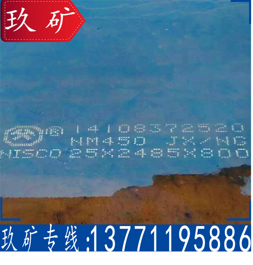 玖矿供应 NM400钢板 耐磨钢板 NM450钢板 中厚钢板 无锡现货