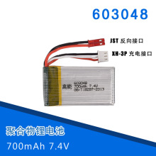 锂电池 7.4V 700mAh 美嘉欣立煌金星达遥控飞机航模四轴玩具配件