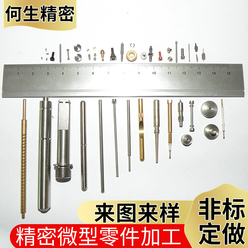 CNC精密微型零件 不锈钢精密零件机加工五金精密零件来图定制