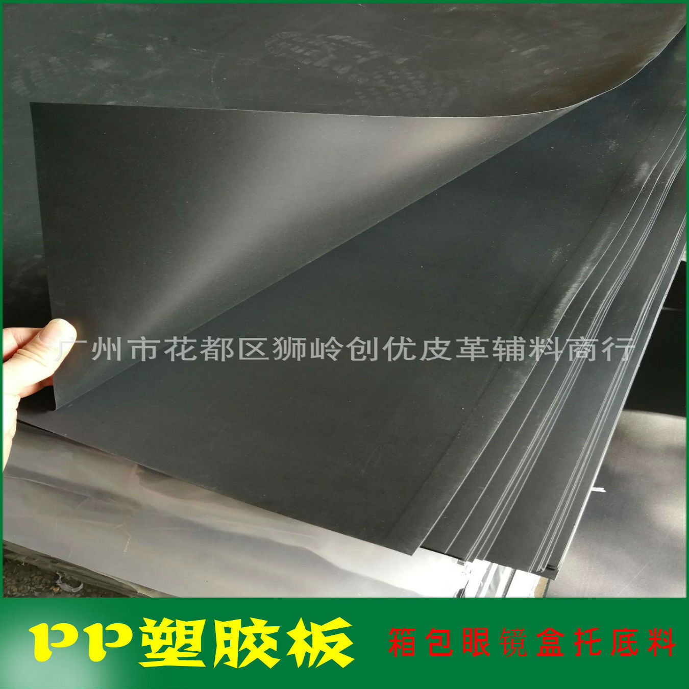PP板塑胶硬板0.6mm-1.5mm片装箱包眼镜盒内托现货供应