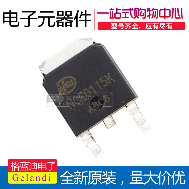 NCE0115K 新洁能 TO-252 N管 100V 15A MOS场效应管 全新原装