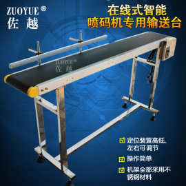 M3全自动在线式智能喷码专用输送台 生产流水线传送带 喷码输送机