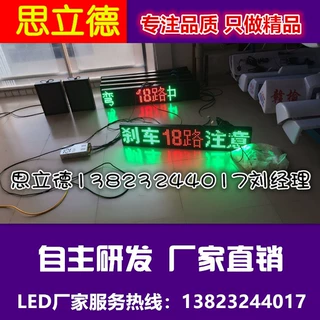 定制公交车led线路牌公交车led电子路牌公交车电子线路牌