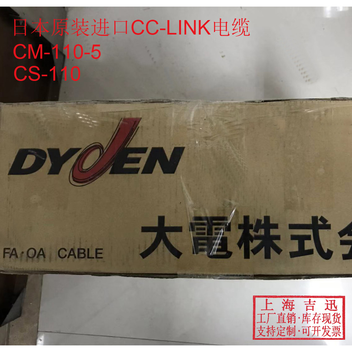日本大电cc-link总线电缆/CS-110/dyden CS-110/CM-110-5