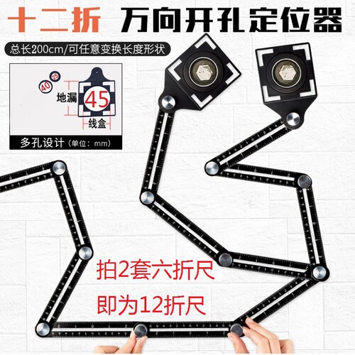 Tile opening locator universal hole opener with positioning and punching multi-function high-precision tiling artifact six-fold ruler