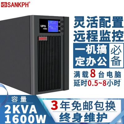 UPS不間斷電源C2KS2KVA1600W電腦服務器穩壓外接電池SANKPH在線式