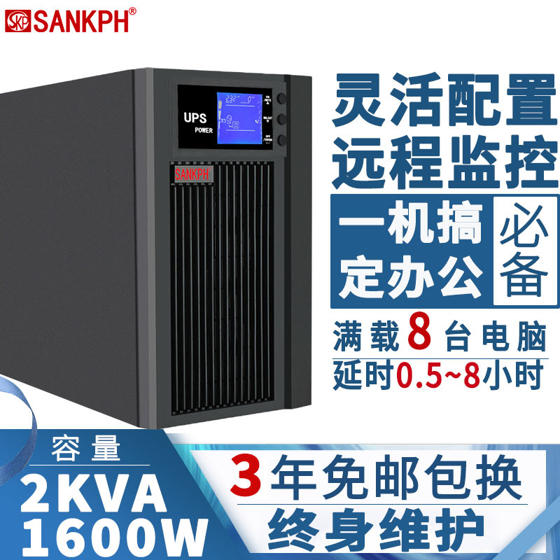 UPS不間斷電源C2KS2KVA1600W電腦服務器穩壓外接電池SANKPH在線式
