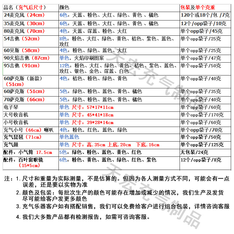 乐器尺寸详情