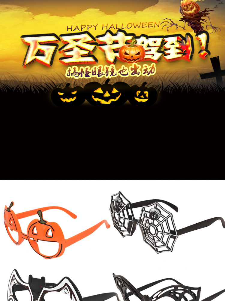 万圣节眼镜集合_01.jpg