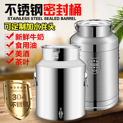 304不鏽鋼密封桶 花生油桶牛奶桶茶葉罐儲湯桶米桶運輸密封桶酒桶