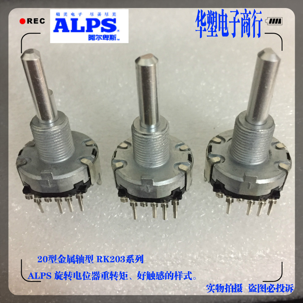 日本ALPS 20型金属轴型RK203系列B10K单联旋转电位器带4步进点4