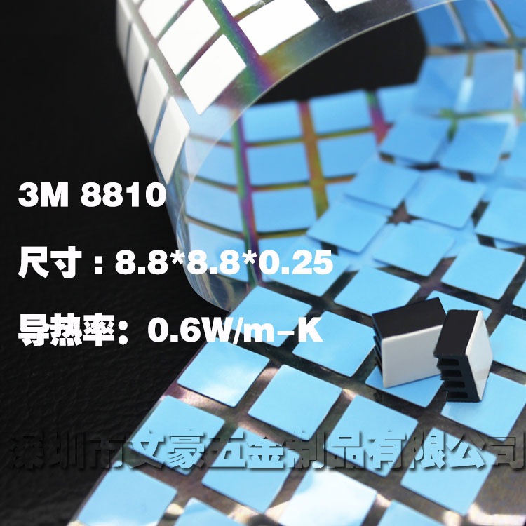 适用于美国3M 8810型号 高端双面导热贴纸 尺寸 8.8*8.8MM