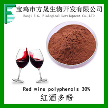 红酒多酚/红葡萄多酚50%Red Wine Polyphenols 葡萄籽多酚50%