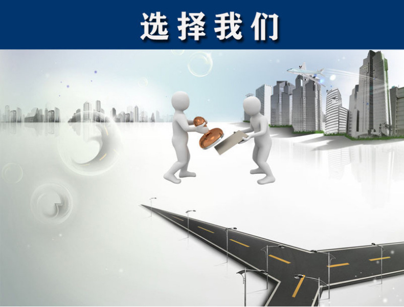 选择我们