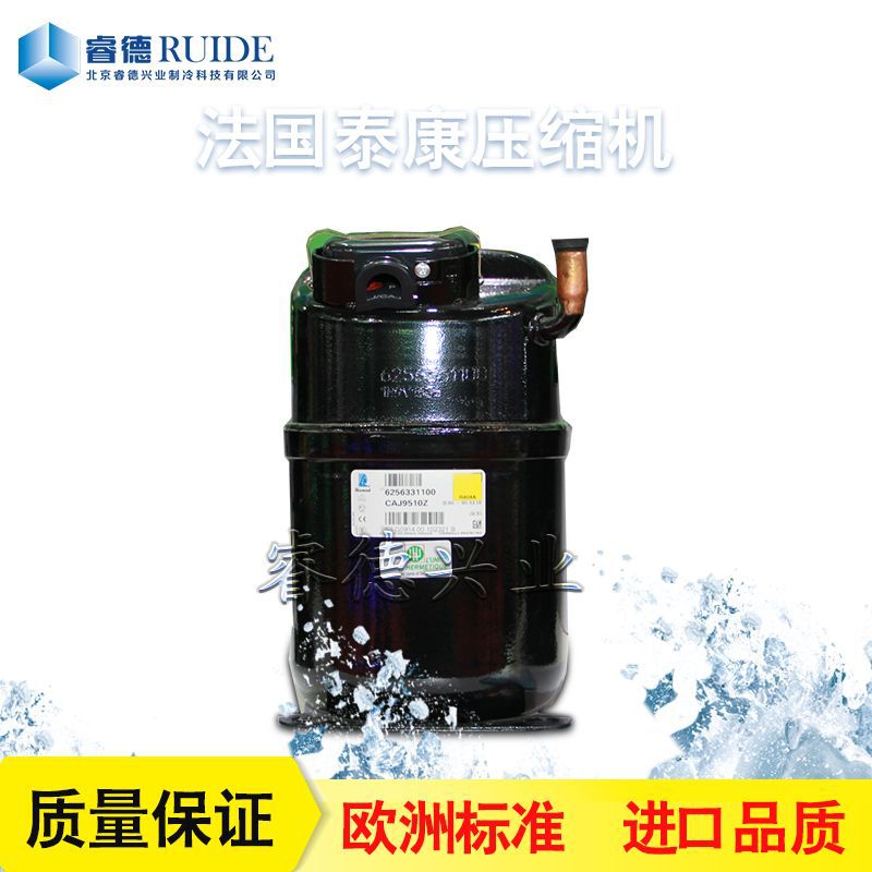 厂家销售冷冻用全封闭1匹活塞式法国泰康压缩机CAJ2446Z制冷设备