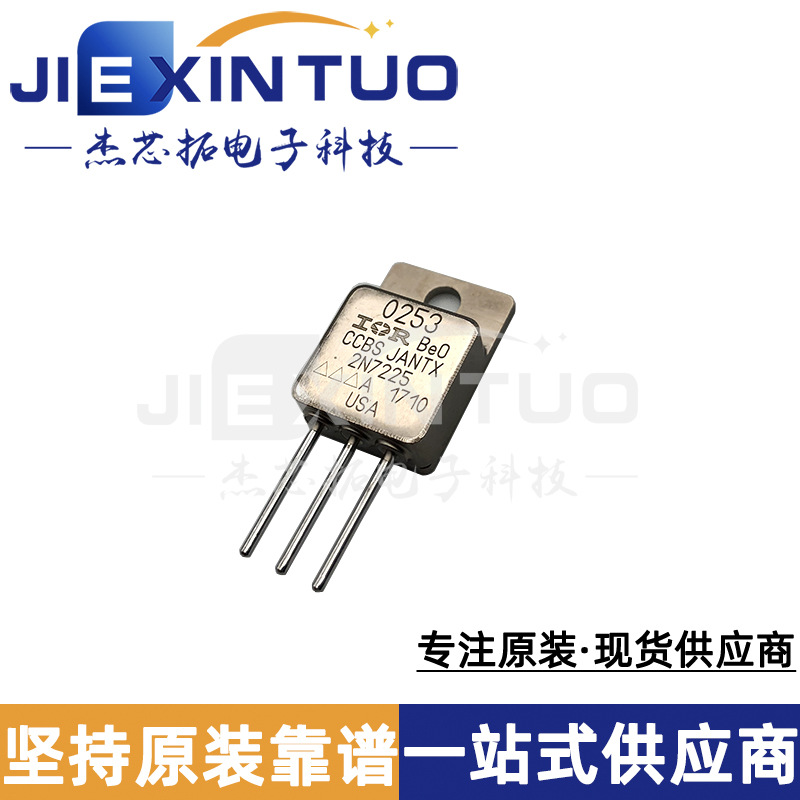 JANTX2N7225 国际整流器IR 原装 TO-254AA 军工级反向效应管 MOS